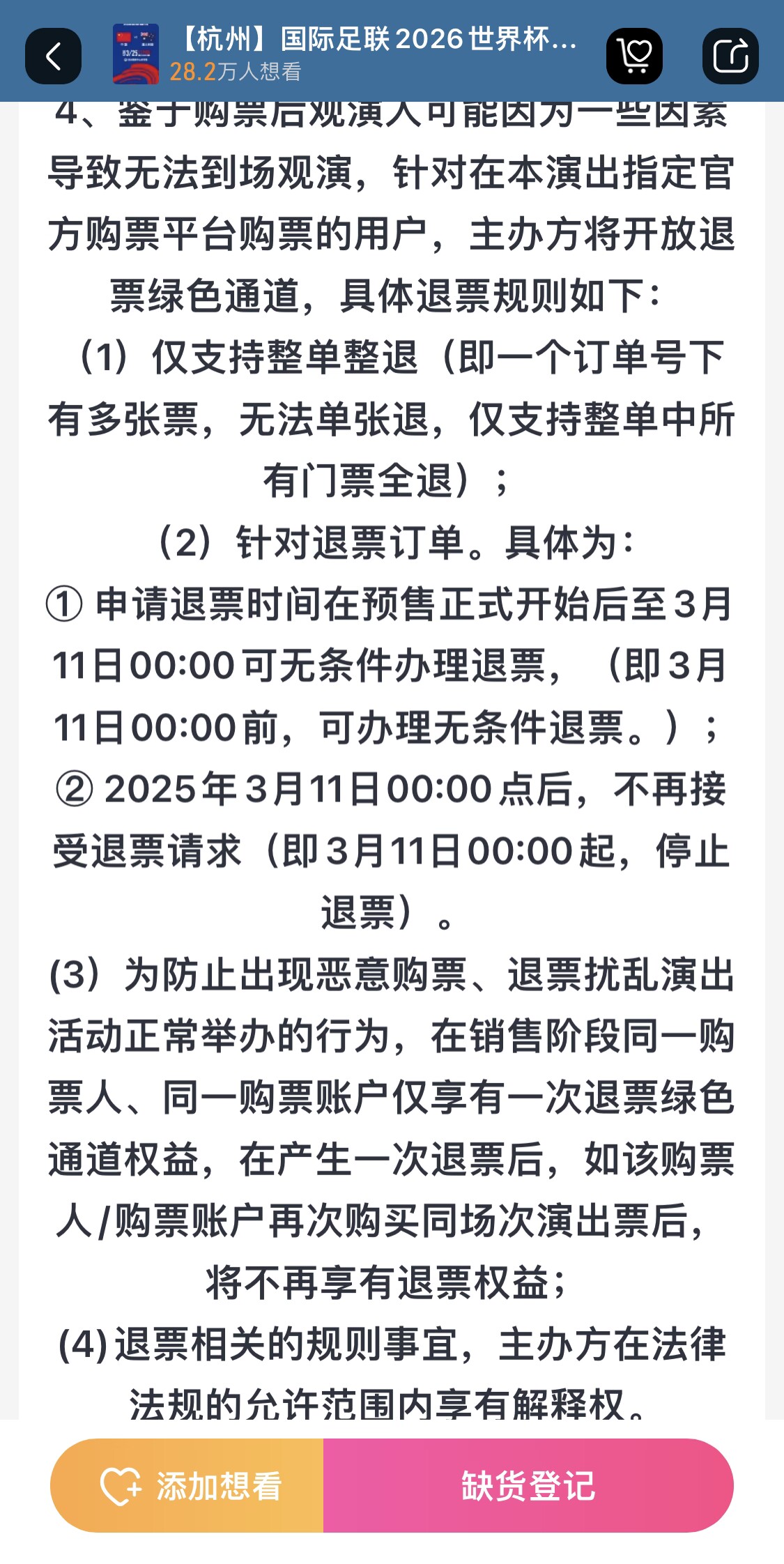 最后的撿漏機(jī)會(huì)？國(guó)足vs澳大利亞球票3月11日0:00停止退票